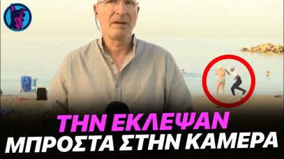 Κλεφτρόνι ΑΡΠΑΖΕΙ την αλυσίδα ηλικιωμένης μπροστά στην κάμερα του ΣΚΑΪ – Έμεινε παγωτό ο Τσελίκας