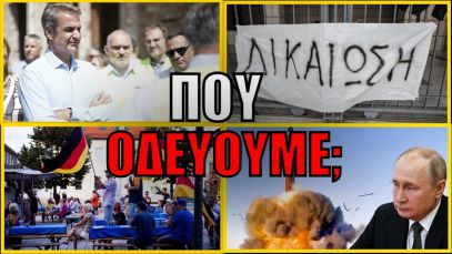 ΚΥΒΕΡΝΗΤΙΚΗ ΚΡΙΣΗ! Αλλάζει το πυρηνικό δόγμα η Ρωσία – Ο Ερντογάν θέλει να ενταχθεί στους BRICS