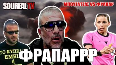 ΜΠΟΥΓΑΤΣΑΣ VS ΦΡΑΠΑΡ – ΜΠΙΝΕΛΙΚΙΑ – HIGHLIGHTS | ΠΑΝΑΘΗΝΑΙΚΟΣ – ΑΡΗΣ 1-0