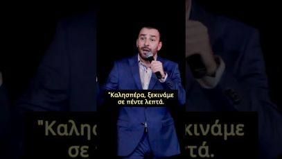 «Οδηγίες πριν την παράσταση τότε και τώρα».