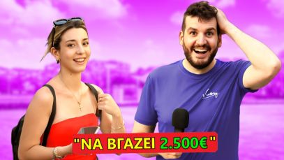 ΠΛΟΥΣΙΟΣ ΚΑΙ ΑΣΧΗΜΟΣ ή ΦΤΩΧΟΣ ΚΙ ΟΜΟΡΦΟΣ?