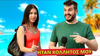ΠΩΣ ΗΤΑΝ Η ΠΡΩΤΗ ΣΟΥ ΦΟΡΑ?