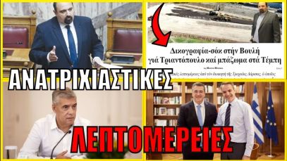 ΣΥΓΚΑΛΥΨΗ και ΚΟΥΚΟΥΛΩΜΑ του Αιώνα! Ανατριχιαστικές λεπτομέρειες από την δικογραφία για τα Τέμπη