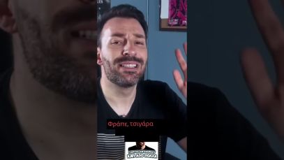 “Τι παίζει με τα δωμάτια ξενοδοχείων”; | Γιώργος Χατζηπαύλου