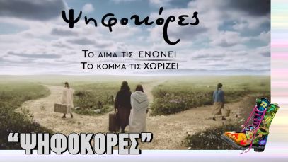 Ψηφοκόρες | Ράδιο Αρβύλα | Top Επικαιρότητας (15/4/2024)