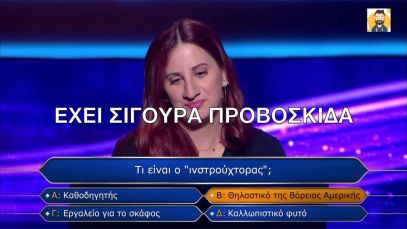 Ποιος θέλει να γίνει Εκατομμυριούχος | Το επίπεδο θα μπορούσε να ήταν πολύ καλύτερο