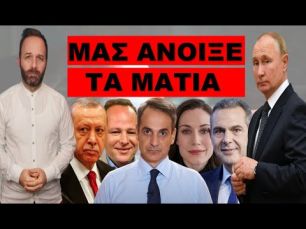 «ΞΕΚΙΝΑ ΤΟ ΜΕΓΑΛΟ ΠΑΡΤΙ»! Με εντολή  Πούτιν! Αφορά την Ελλάδα μας! Τον έβαλε να…