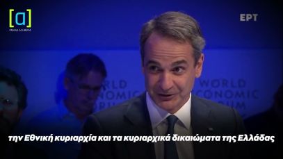 Μητσοτάκης: Αν ο Ερντογάν πιστεύει πως δεν θα υπερασπιστώ την Εθνική μας κυριαρχία, τότε κάνει λάθος