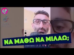 Να μάθω να μιλάω???🤬😤 // (Επικές Παρανοϊκές Στιγμές Vol.2)