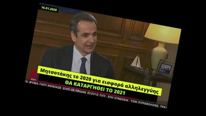 Ο Μητσοτάκης και η κατάργηση της εισφοράς αλληλεγγύης: Κάθε χρόνο το ίδιο ψέμα!
