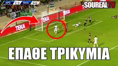 ΑΠΙΣΤΕΥΤΕΣ ΧΑΜΕΝΕΣ ΕΥΚΑΙΡΙΕΣ στο ΑΠΟΛΛΩΝ – MAΚΑΜΠΙ | Soureal TV