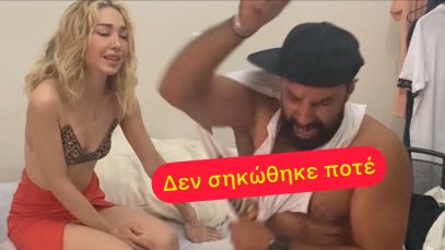 Δεν μου σηκώθηκε με τίποτα