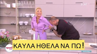 Χαλαρός Σκαρμούτσος ρίχνει δύο μπινελίκια LIVE, έτσι για καλημέρα