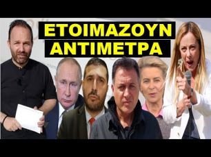 «ΈΡΧΕΤΑΙ ΤΣΟΥΝΑΜΙ ΑΠΟ ΤΗΝ ΙΤΑΛΙΑ»! Έφτασαν τα μαντάτα! Τους έπιασε κρύος ιδρώτας!