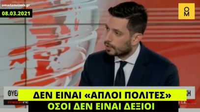 149 βουλευτές της ΝΔ ψήφισαν κατά της άρσης ασυλίας του Κυρανάκη