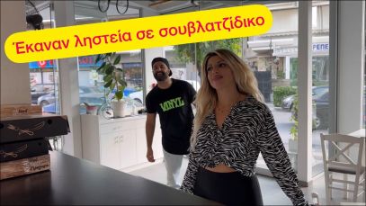 Ληστεία σε σουβλατζίδικο