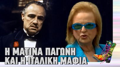 Ράδιο Αρβύλα | Η Ματίνα Παγώνη και η ιταλική μαφία | Top Επικαιρότητας (20/10/2022)