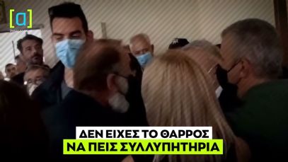 Κάτοικος Ματιού στον Τόσκα: Δεν είχες το θάρρος να πεις συλλυπητήρια