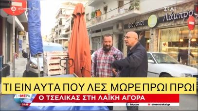 Αγρότης στη λαϊκή αγορά «γλεντάει» ΣΚΑΙ και Τσελίκα σε ζωντανή σύνδεση!
