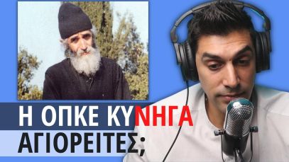 Η Συγκλονιστική Προφητεία του Αγίου Παϊσίου Και Αυτό Που Γίνεται Στην Εσφιγμένου Έχουν…