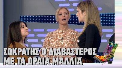 Ράδιο Αρβύλα | Ρουκ Ζουκ | Σωκράτης ο διαβαστερός με τα ωραία μαλλιά| Top Επικαιρότητας (10/11/2022)