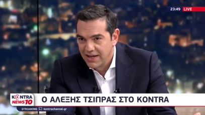 Τσίπρας νεκροθάφτης