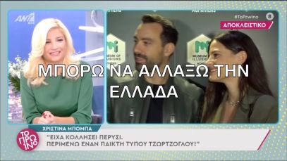 Σωτήρας μας ο Τανιμανίδης: Θα αλλάξω την Ελλάδα με ένα σόου που θα κάνω!