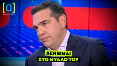 Τι προβλέπει ο Τσίπρας για το ενδεχόμενο πρόωρων εκλογών;