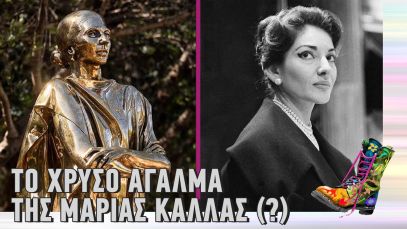 Ράδιο Αρβύλα | Το Χρυσό Άγαλμα της Μαρίας Κάλλας (?) | Top Επικαιρότητας (10/11/21)