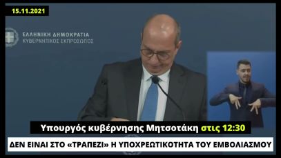 Υποχρεωτικότητα εμβολισμού: Οικονόμου διαψεύδει Βορίδη, Βορίδης διαψεύδει Οικονόμου