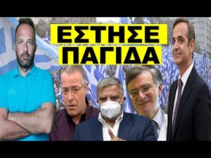 ΕΙΝΑΙ ΘΕΜΑ ΗΜΕΡΩΝ! Αυτός είναι ο άνθρωπος που θα δώσει την εντολή! Την έχει πατήσει άσχημα!