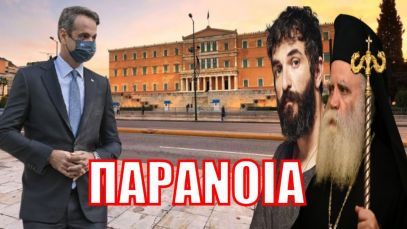 ΠΡΑΚΤΙΚΕΣ ΟΛΟΚΛΗΡΩΤΙΣΜΟΥ! Έτοιμοι να διχάσουν και άλλο – Εξοντώνουν την υγεία | Rantar
