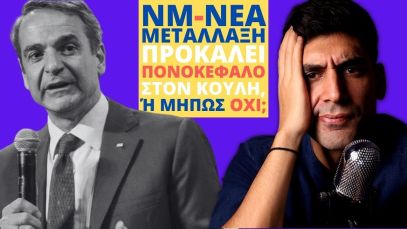 Ξεκινάει Το Μακελειό Με Μεγάλο Σκάνδαλο Σε Νοσοκομείο Θεσσαλονίκης Και Όμικρον