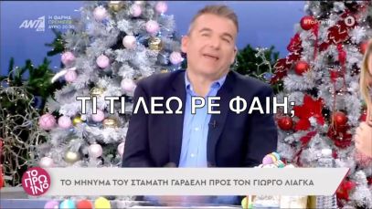 Ο Λιάγκας υπονοεί ότι είναι καλός στο κρεβάτι, η Σκορδά τον γειώνει αμέσως