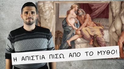 Γιατί ο Δίας Απατούσε συνέχεια την Ήρα; | Ελληνική Μυθολογία | The Mythologist