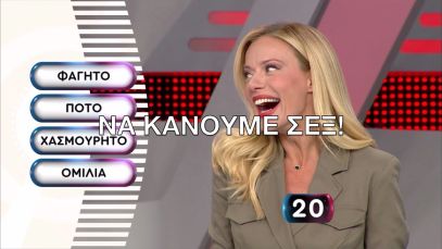 Ρουκ Ζουκ | «Το στόμα μας το ανοίγουμε για να…», άφωνη ξανά η Ζέτα