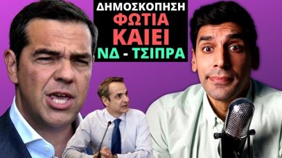 [ΜΑΚΕΛΕΙΟ] Ο Τσίπρας Απαξιώνει Τον Μητσοτάκη Και Ζητάει Εκλογές