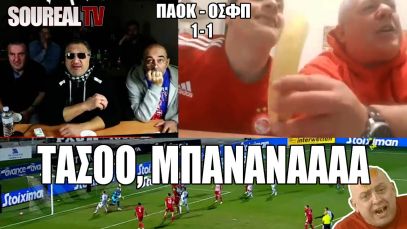 ΤΑΣΟ ΜΠΑΝΑΝΑΑΑ , Φοβερό ΣΟΟΥ από Μαρμίτα & Ραπτόπουλο | ΠΑΟΚ-ΟΛΥΜΠΙΑΚΟΣ 1-1