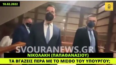 Αποδοκιμασίες Γεωργιάδη από πολίτες στην Καστοριά