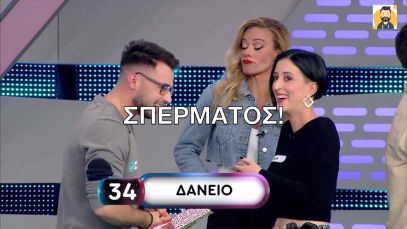 Ρουκ Ζουκ | Της είπε «τράπεζα» και είπε αυτό που φαντάζεστε