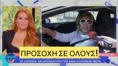 «Ψιλοχέστηκα για τη Δούκισσα, 8 Νοεμβρίου θα γίνει της π@@τάνας στον κόσμο», ψύχραιμη η Λίτσα Πατέρα