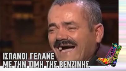Ράδιο Αρβύλα | Ισπανοί γελάνε με την τιμή της βενζίνης | Top Επικαιρότητας (9/3/22)