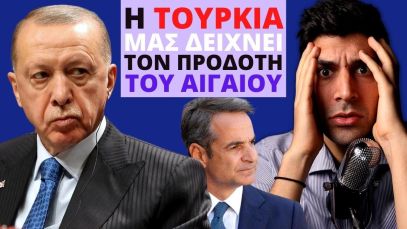 ΣΟΒΑΡΟ! Να Τι Διαπραγματεύτηκε Ο Μητσοτάκης Στην Κωνσταντινούπολη