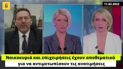 Στουρνάρας πριν από ένα μήνα: Νοικοκυριά και επιχειρήσεις έχουν αποθεματικά για τις ανατιμήσεις