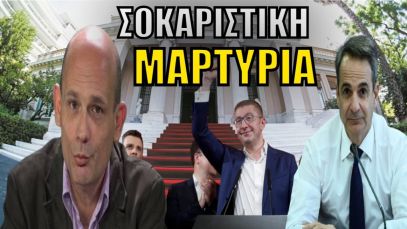 Mπάχαλο στα νησιά! Οι Χούθι χτύπησαν ελληνικό τάνκερ  – Ο Κούλης και η ξεφτίλα για τα Σκόπια