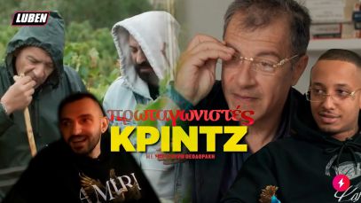 Ο MC Σταύρος Θεοδωράκης αράζει με την TRAP ΝΕΟΛΑΙΑ και η φάση είναι Γκρίντζι | Luben TV