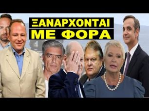 ΧΑΜΟΣ ΣΤΟ MEGA! «Σώσε με σύζυγε της Τατιάνας». Ο Μητσοτάκης τους εκλιπαρεί. Άκου τι είπαν!