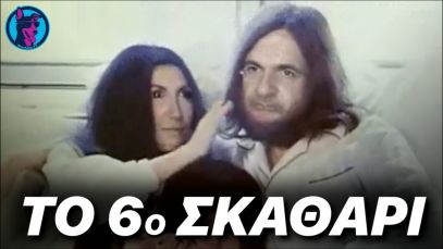 ΚΑΤΑΠΛΗΚΤΙΚΟ – Στον ΣΚΑΪ κάνουν Photo Analysis και βρίσκουν περπάτημα Μητσοτάκη “à la Beatles”
