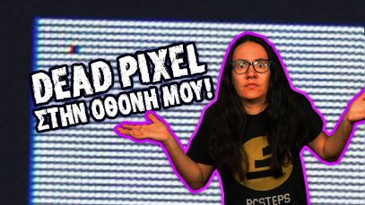 ΚΑΜΕΝΟ PIXEL? Φτιάξ’το μόνος σου!