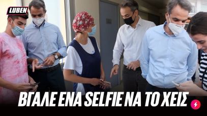 «Φιλαράκι να βγούμε ένα SELFIE;» – Ο Μητσοτάκης γυρνά σελφάροντας την Ελλάδα | Luben TV